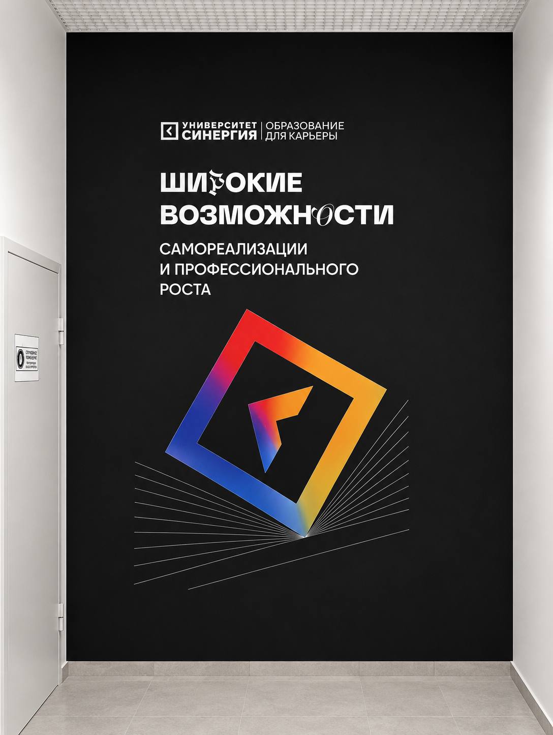 Университет «Синергия»